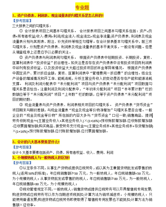 会计多去跑一些面试，面着面着就开窍了💡