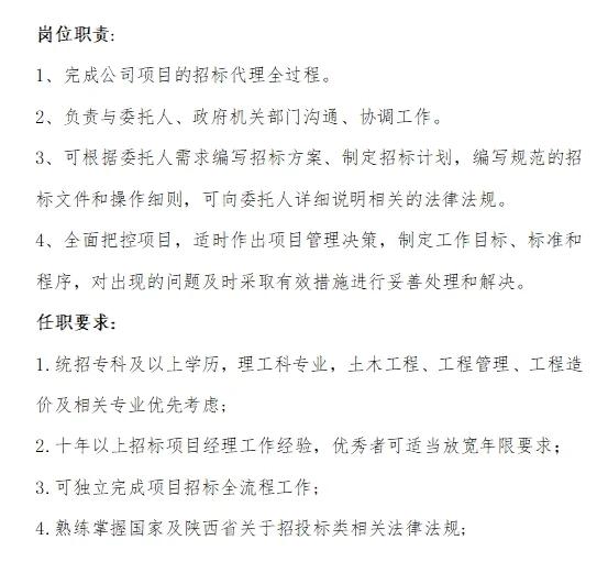 聘！聘！聘！：招标代理