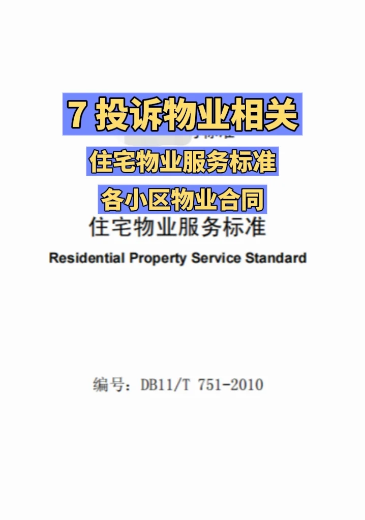 社区工作12345 最爱的回复法条