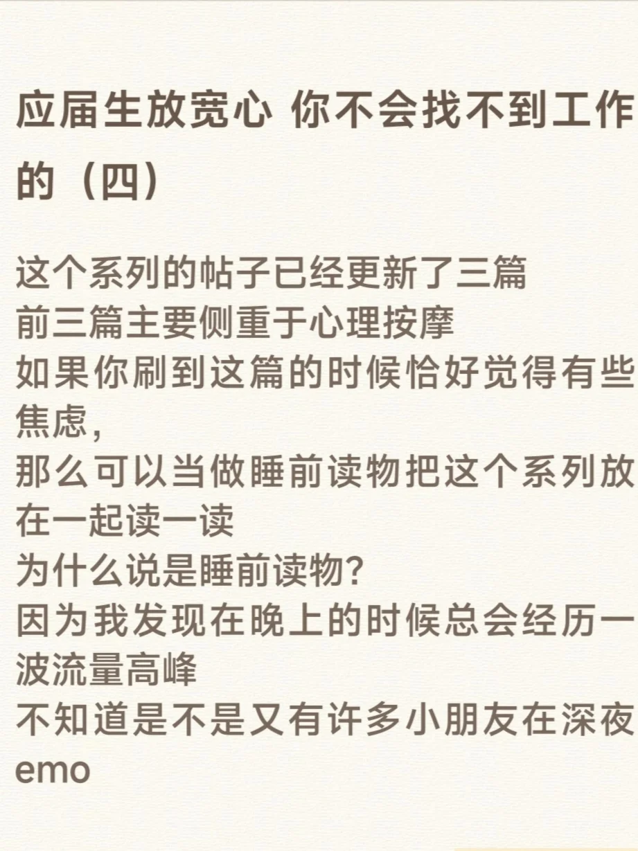 应届生放宽心 你不会找不到工作的（四）