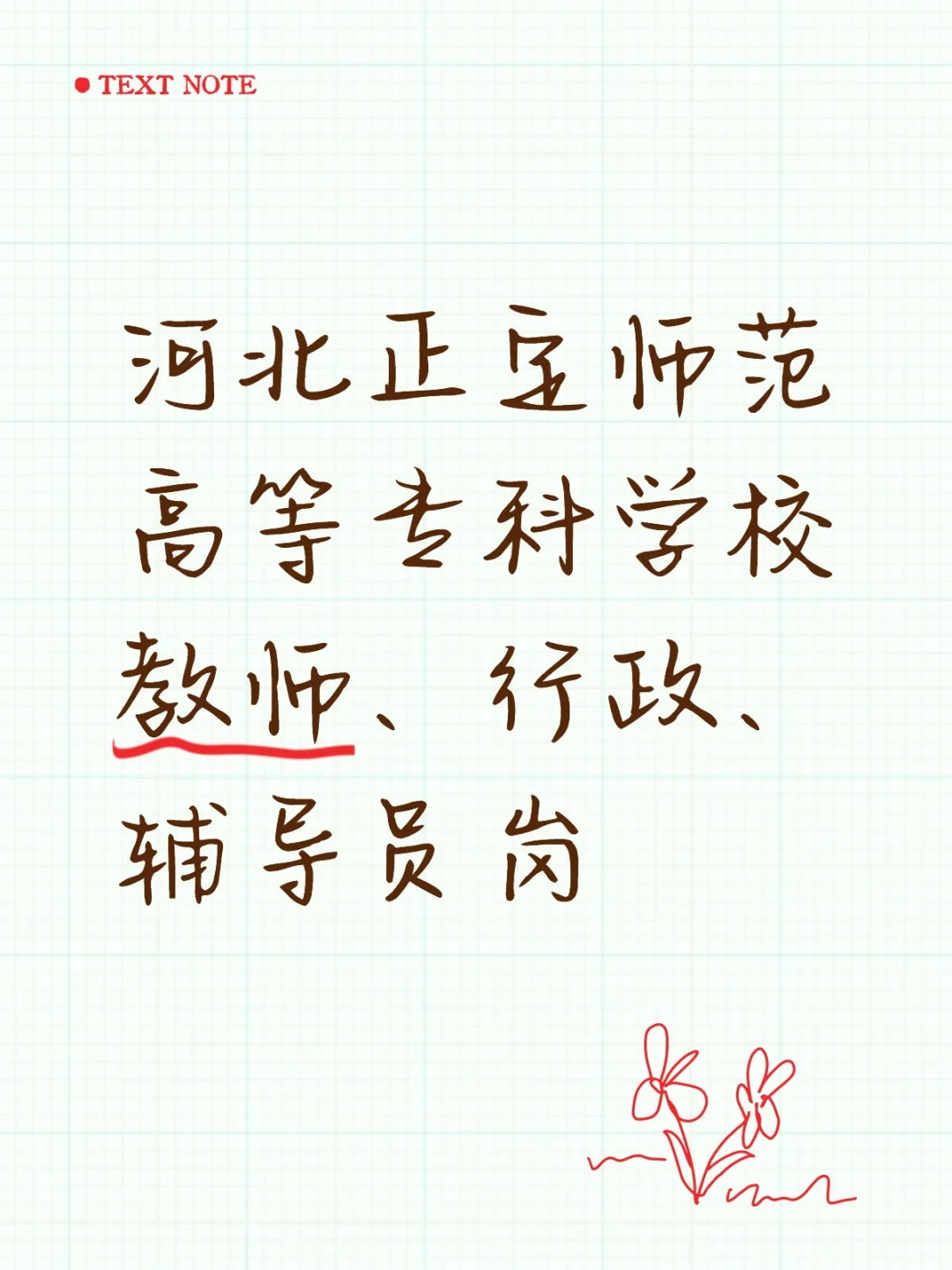 专科院校 人才引进