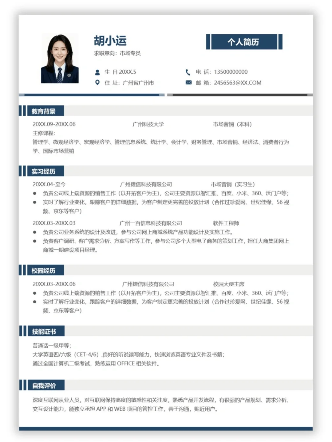 🌟超实用简历模板分享