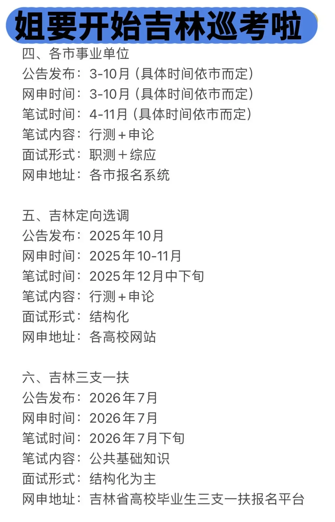 吉林同学的所有退路！！