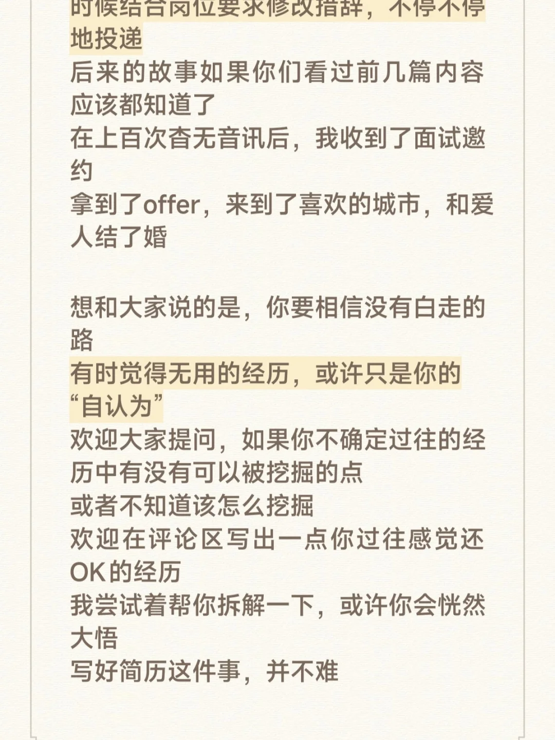 应届生放宽心 你不会找不到工作的（四）