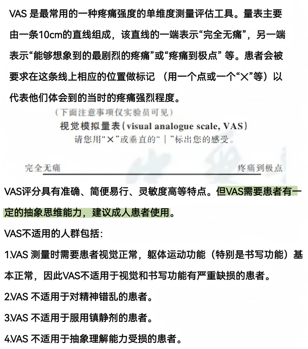 康复评定最常用20个量表汇总（二）