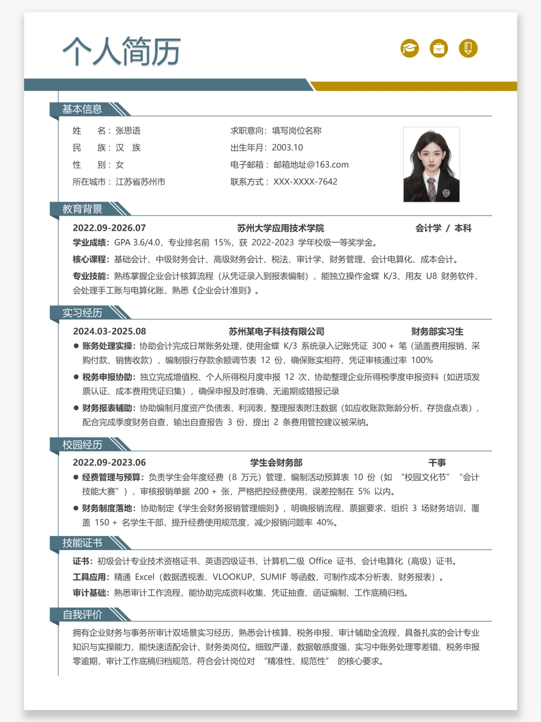 个人简历模板 | 各种专业🆓纯分享