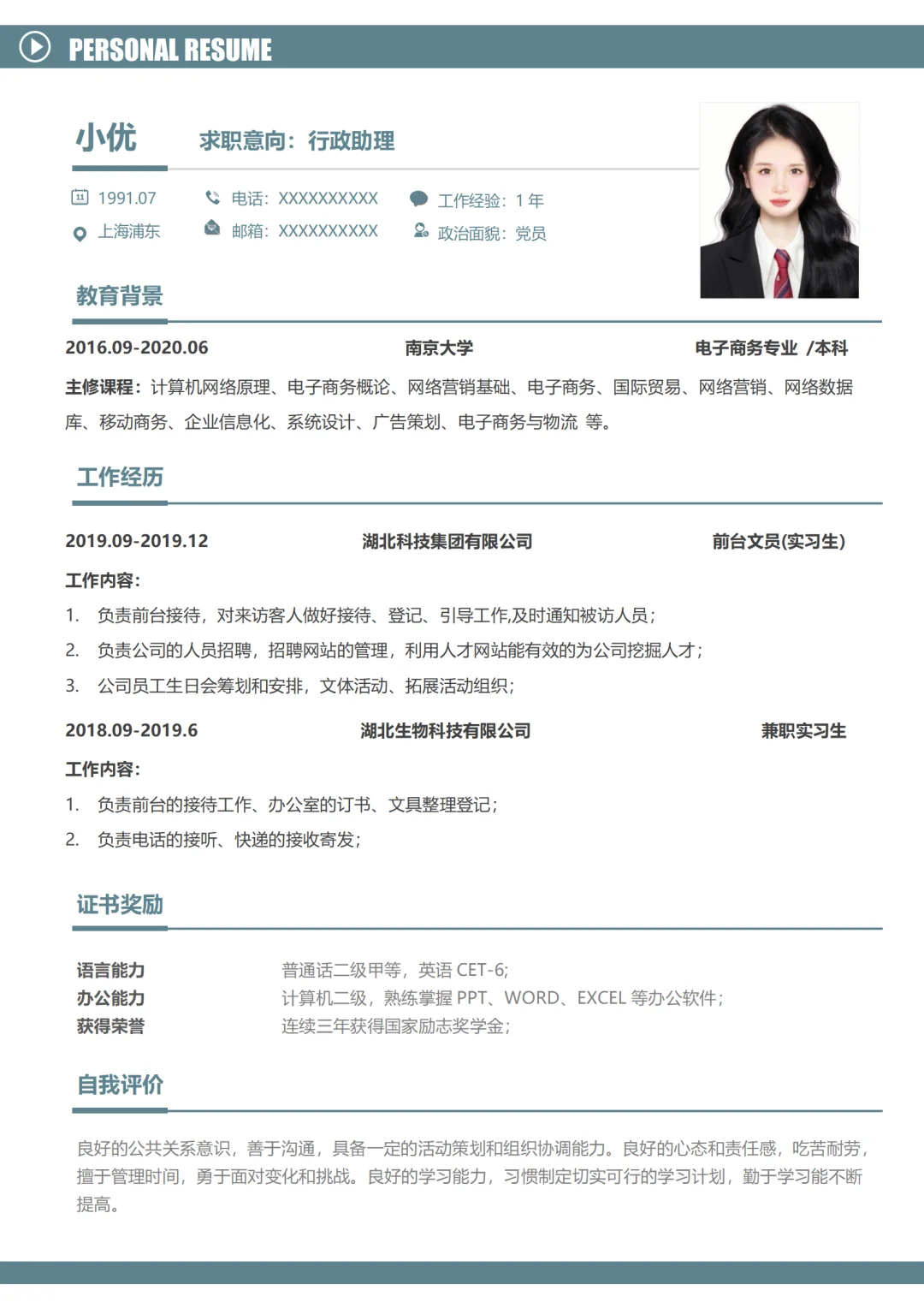 简历总被刷？我靠这份模板拿下心动offer！