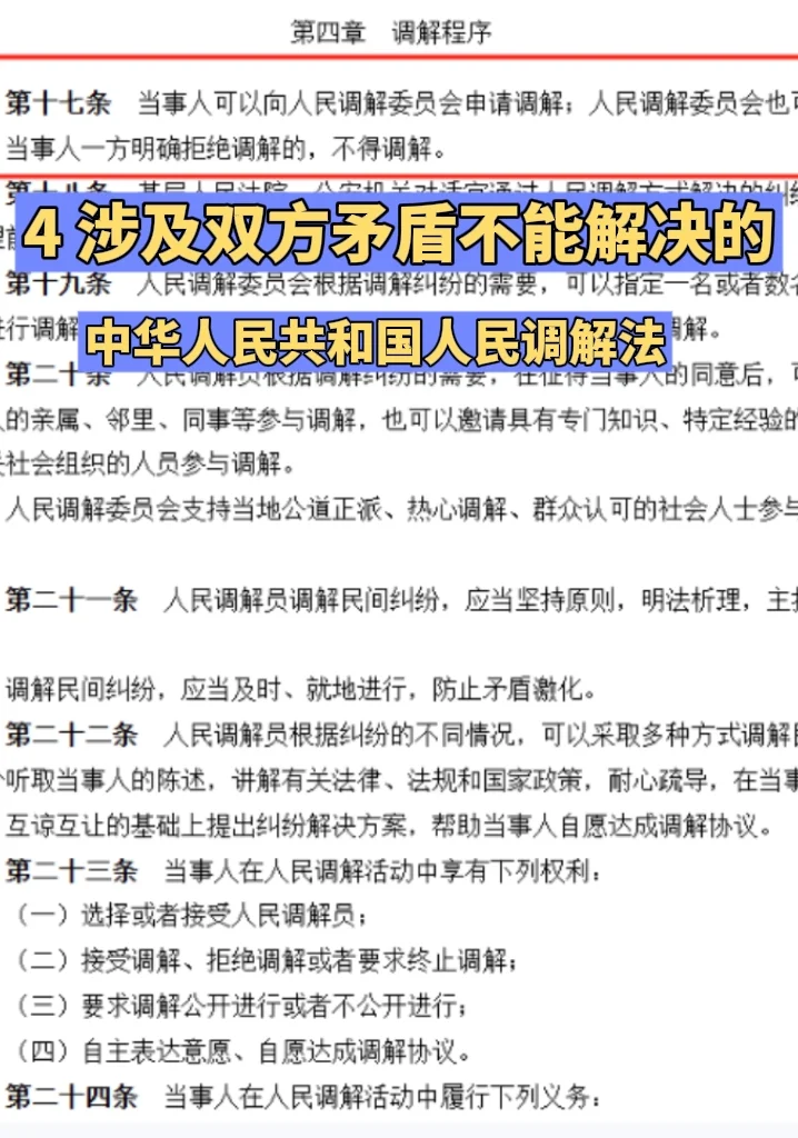 社区工作12345 最爱的回复法条