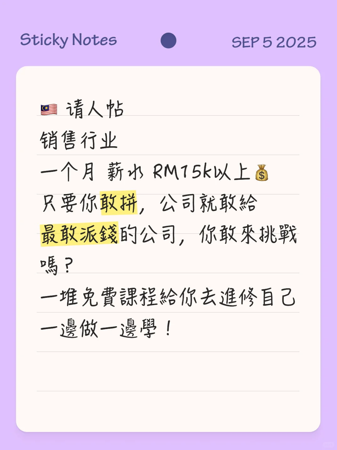 🇲🇾 请销售，你敢来挑战吗？