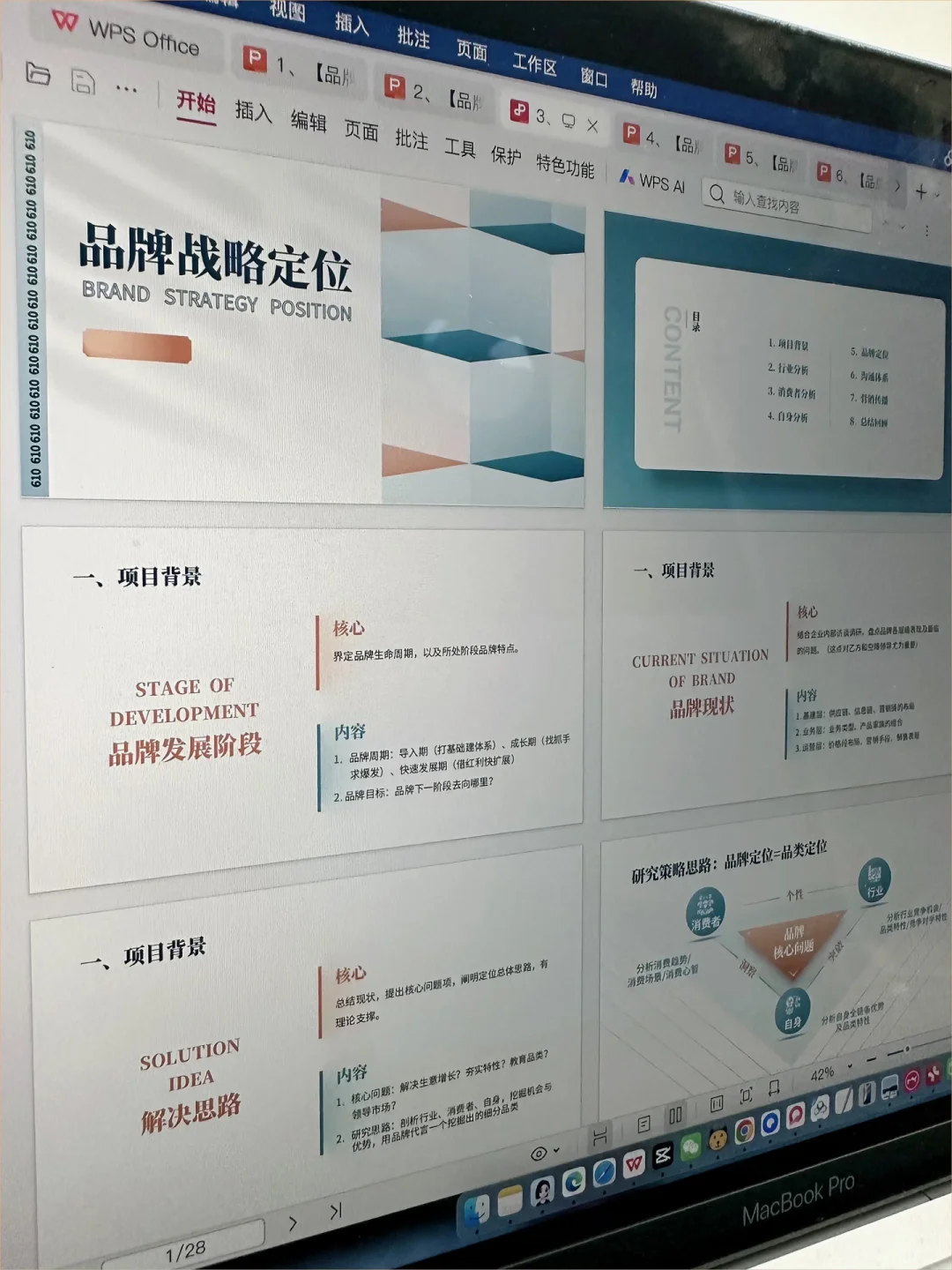 新聘的品牌策划师，他的市场策略好清楚！