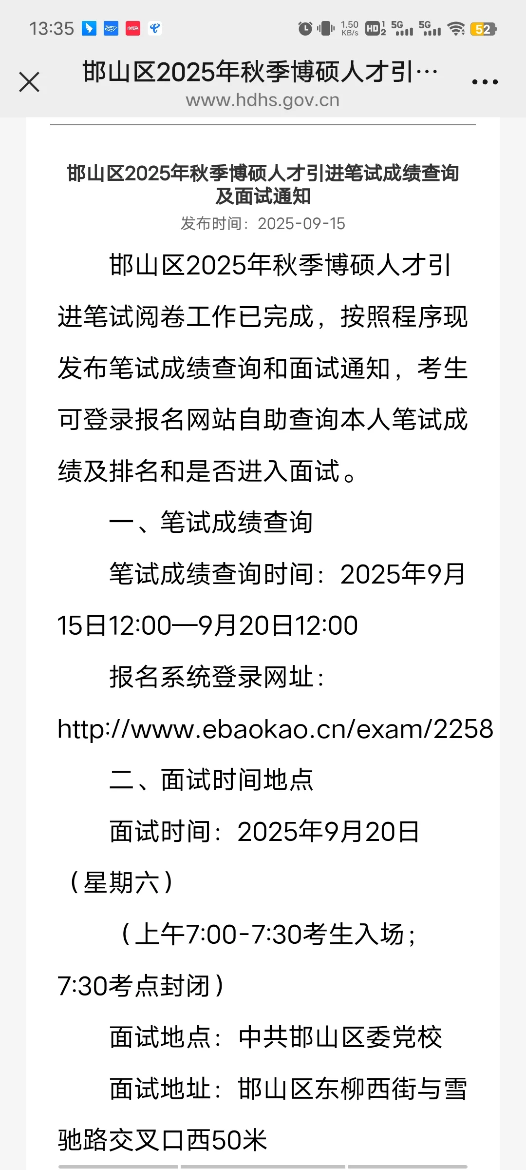 邯山区人才引进