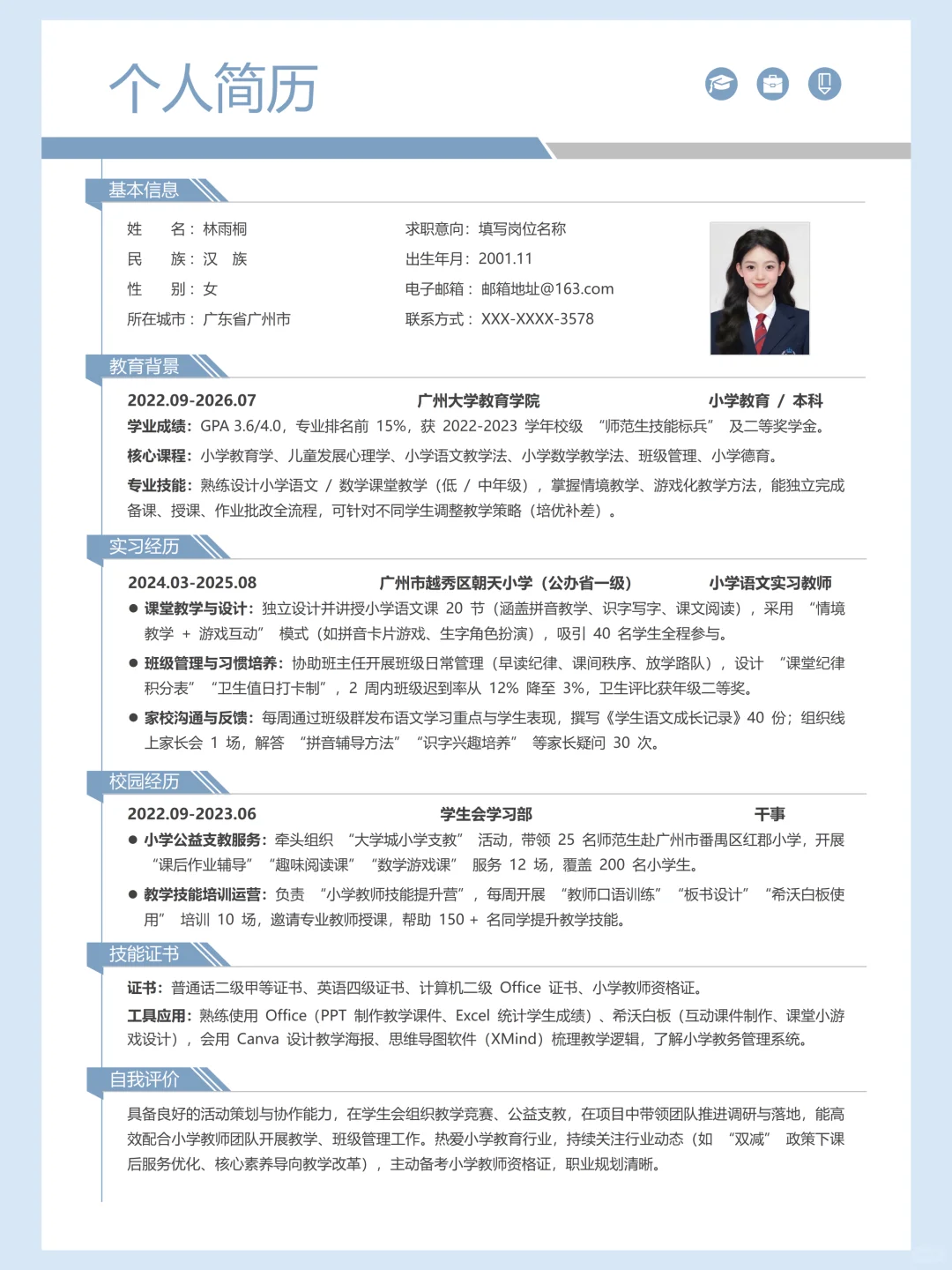 求职简历模板 🆓 free share 可自取