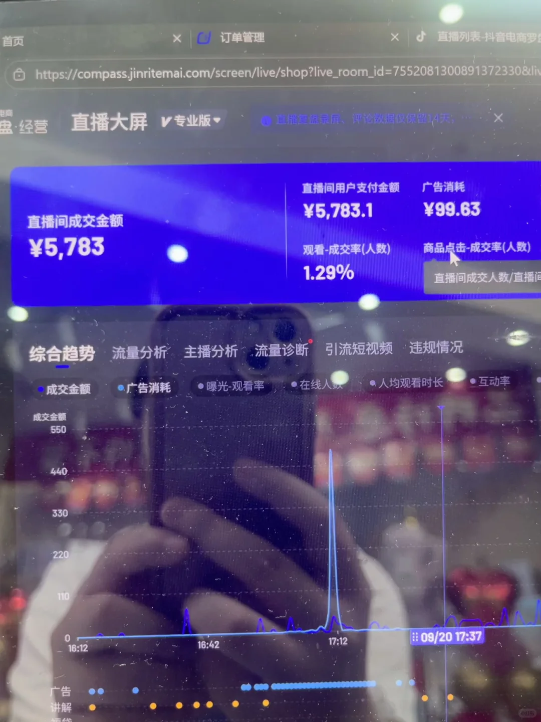 晋江招带货主播