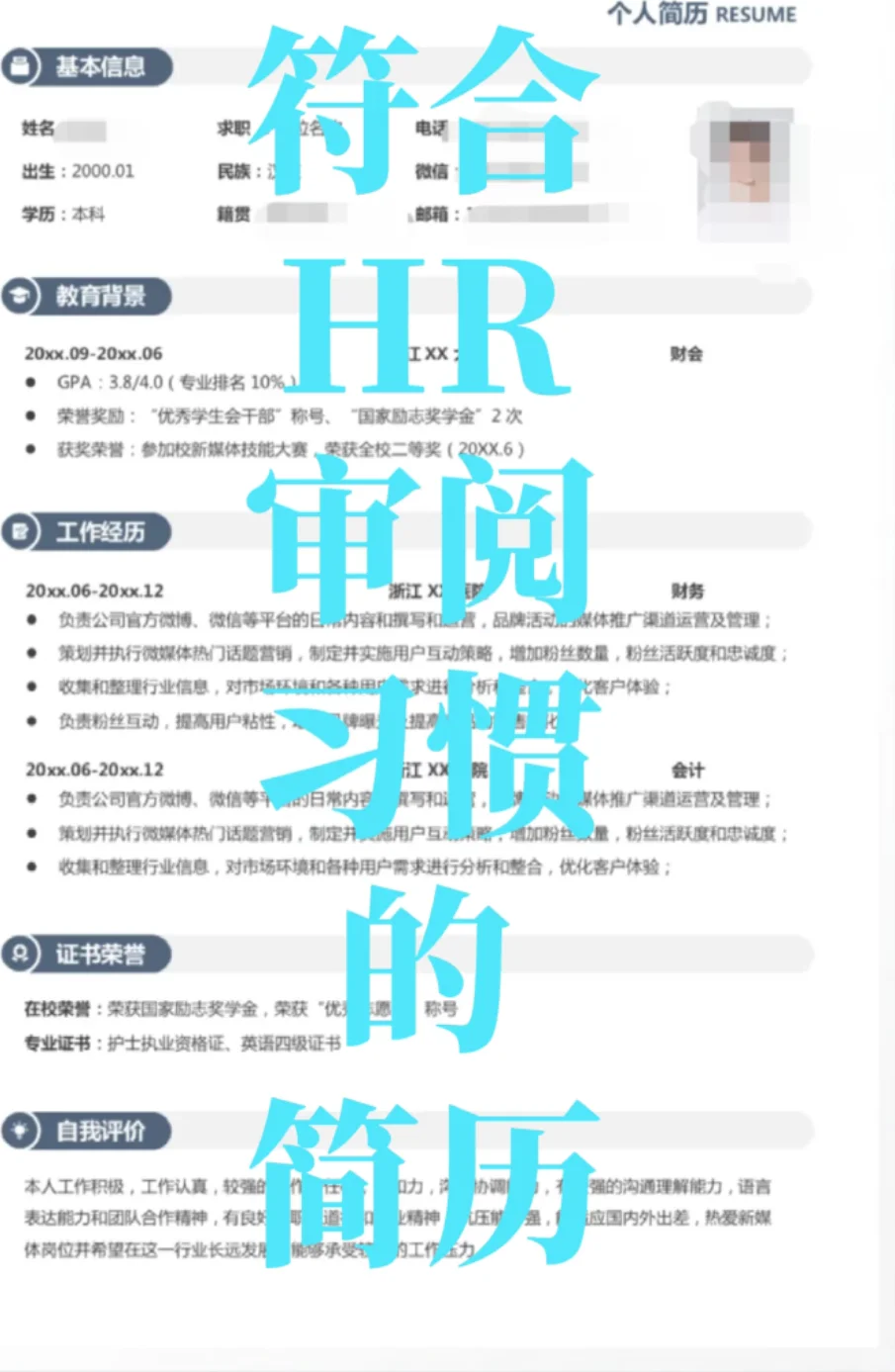 论一份好简历的重要性