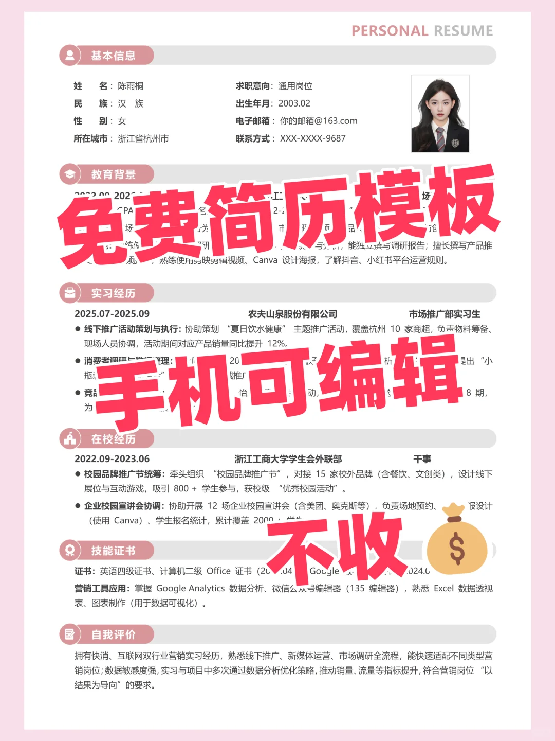 通用个人简历模板 | 🆓纯分享.自取