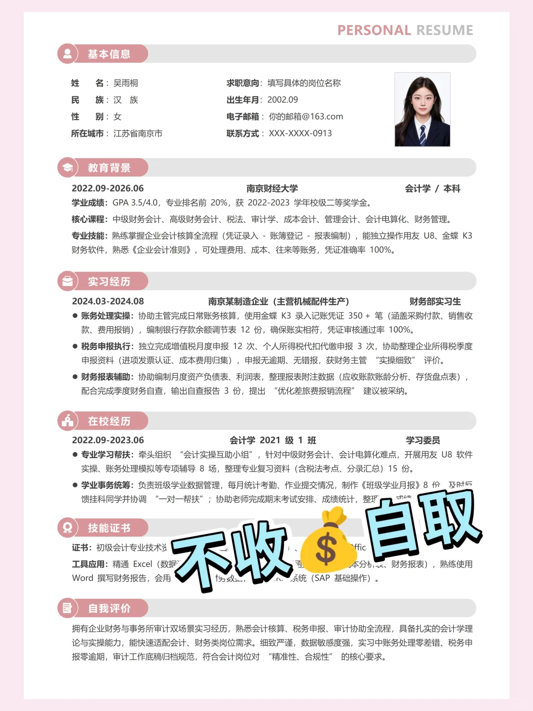 校招个人简历模板 | 手机可编辑也🆓