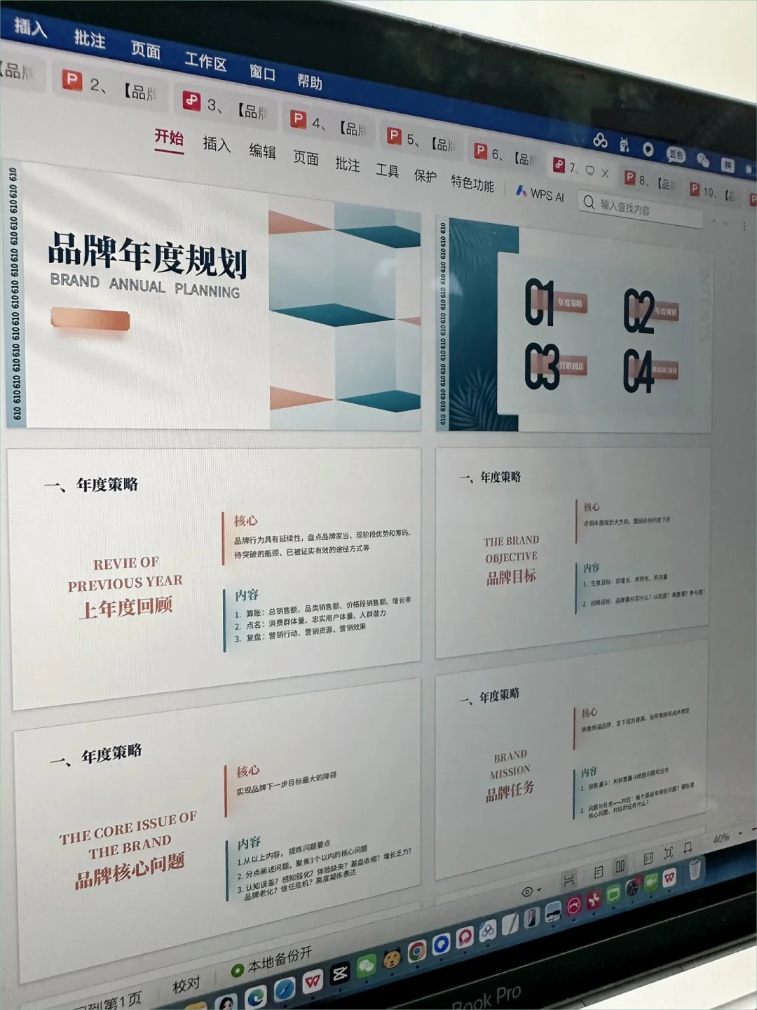新聘的品牌策划师，他的市场策略好清楚！