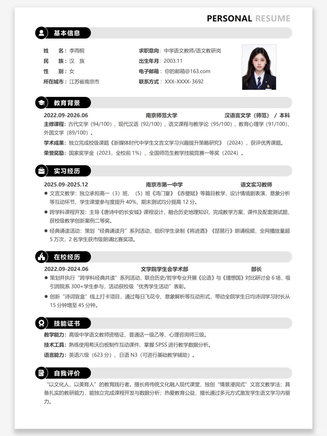 通用大学生简历｜free share