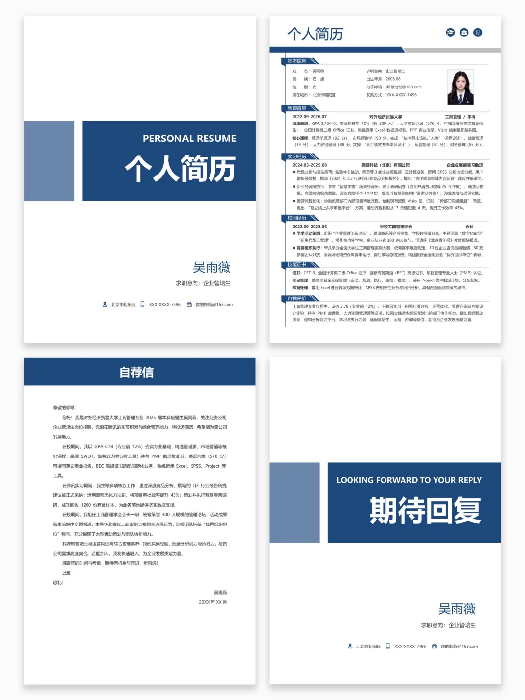 🌟超实用大学生求职简历模板| 真诚分享