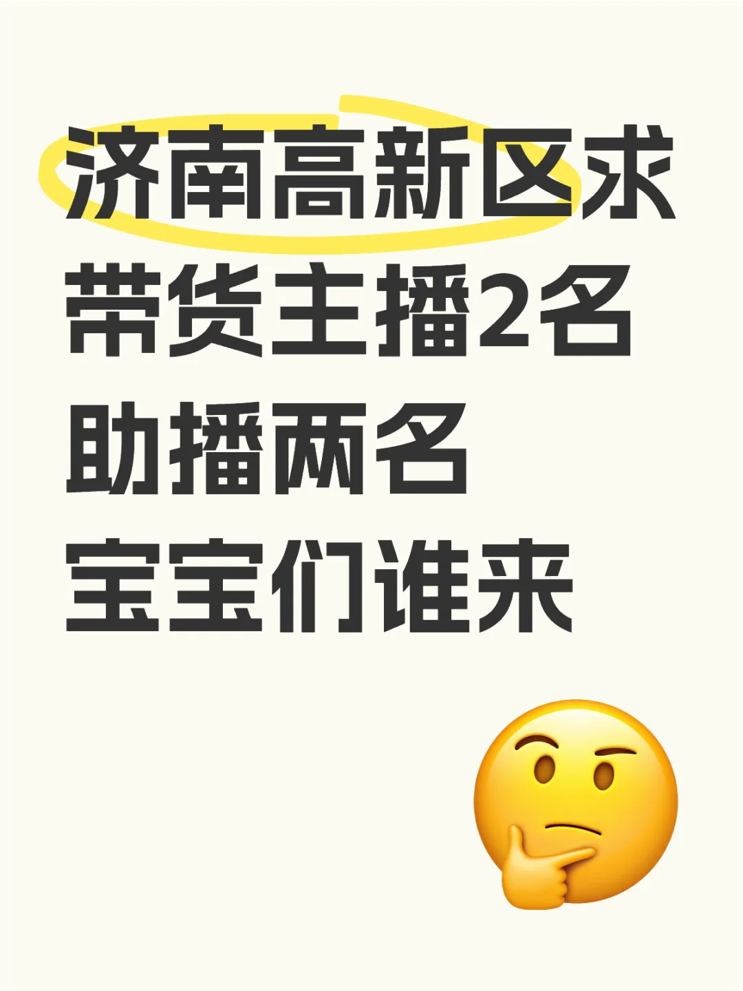 济南好工作