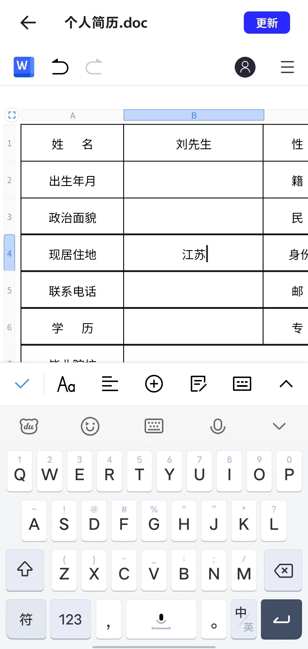 HR自己都在用的简历模板😍
