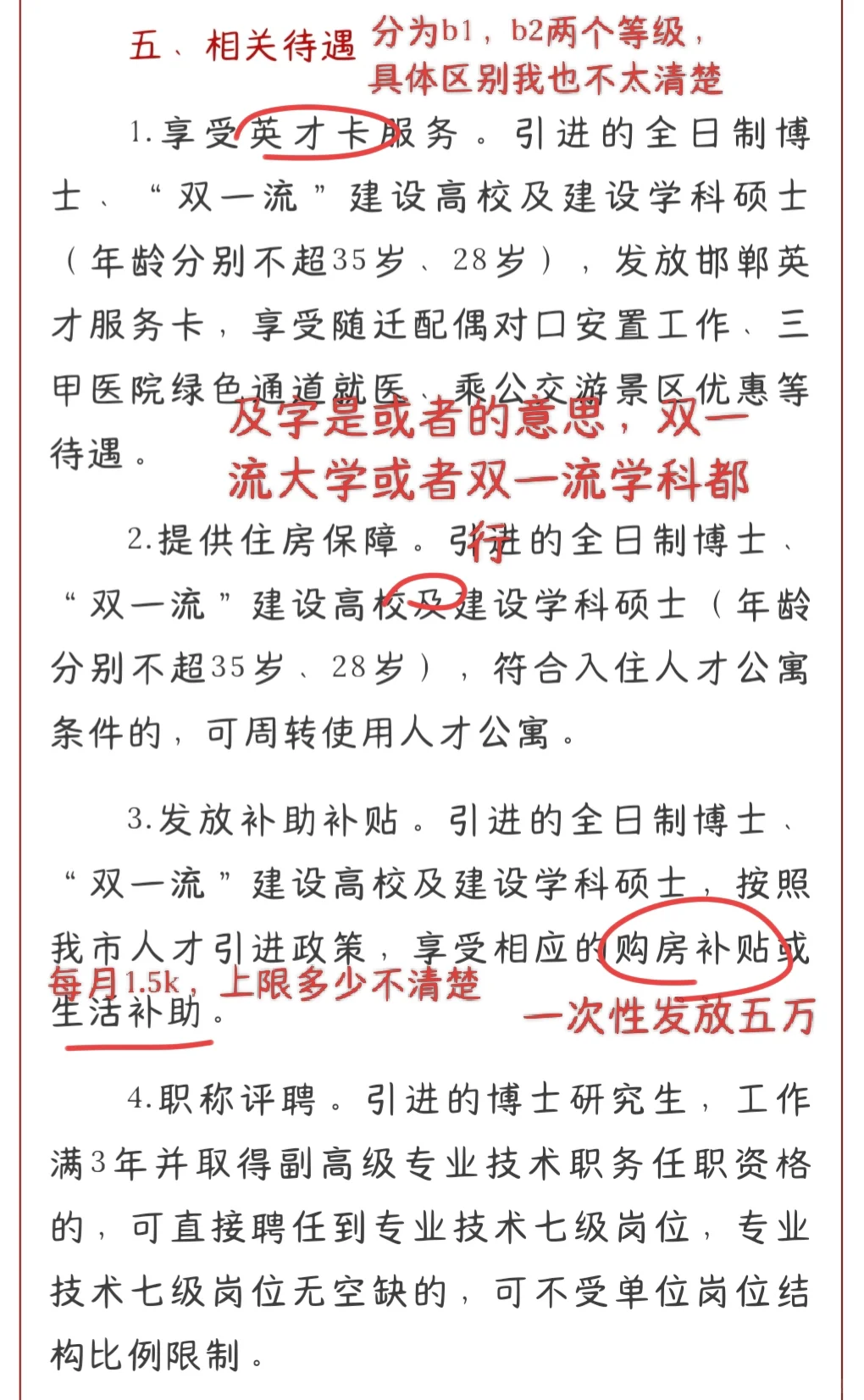 邯郸市市直教师博硕人才引进待遇详解❗