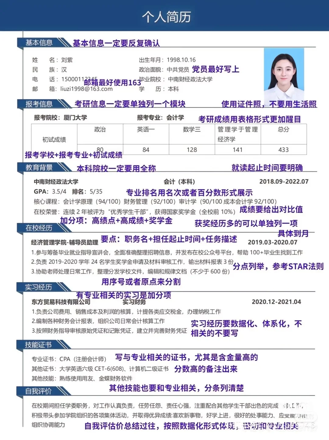 🔥《救命！这份简历让我一周收到8个面试