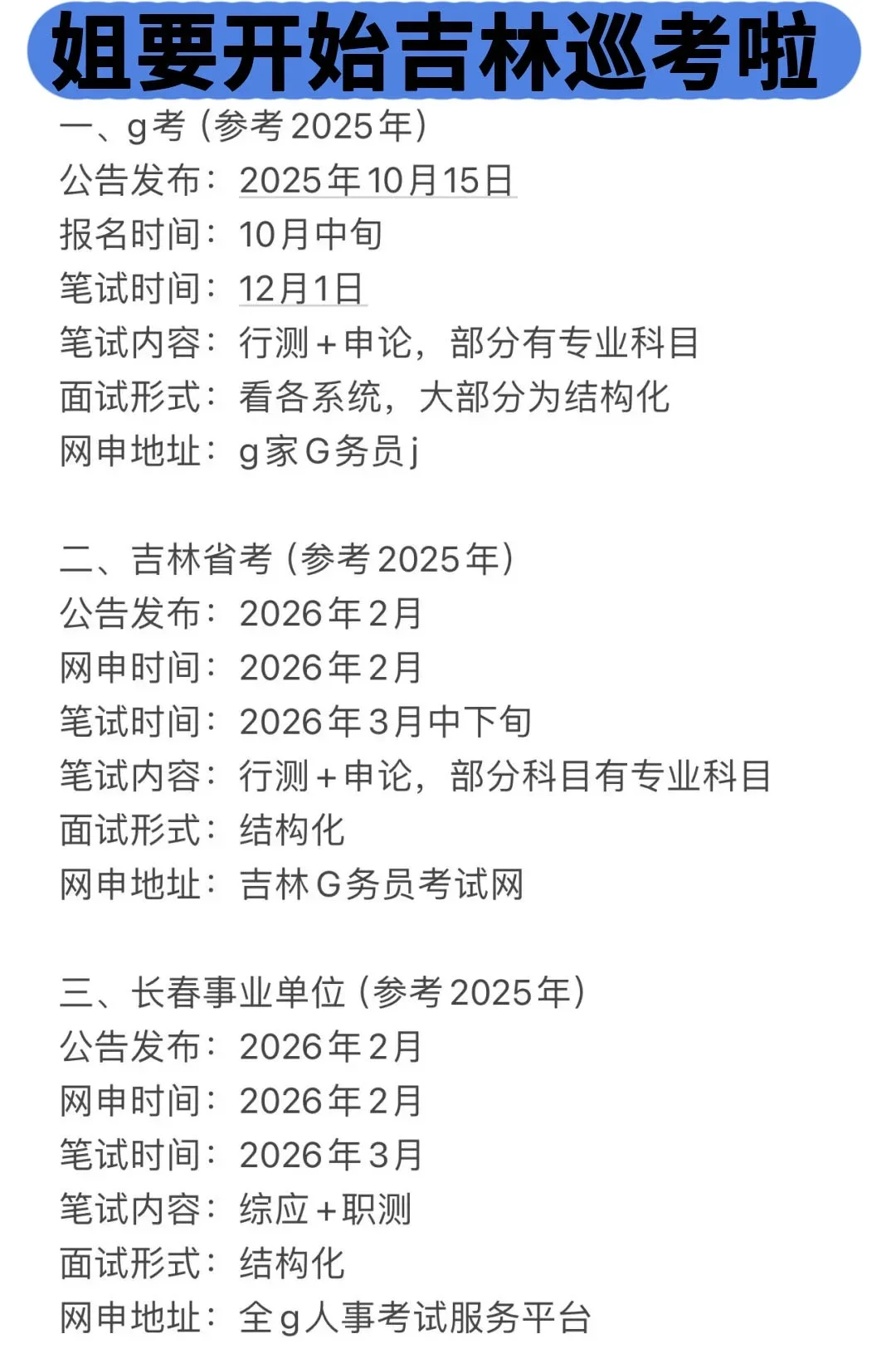 吉林同学的所有退路！！