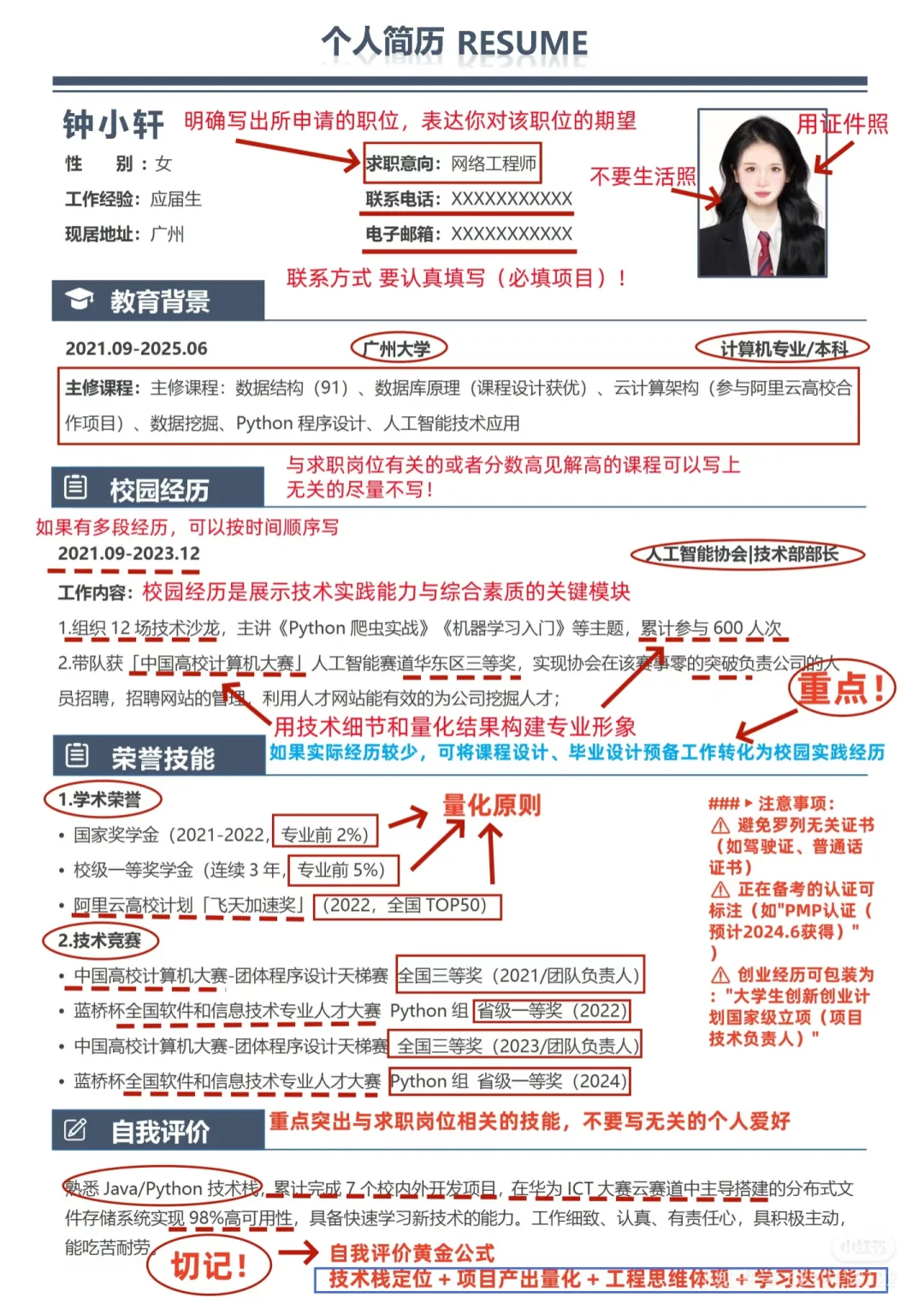 🔥《救命！这份简历让我一周收到8个面试