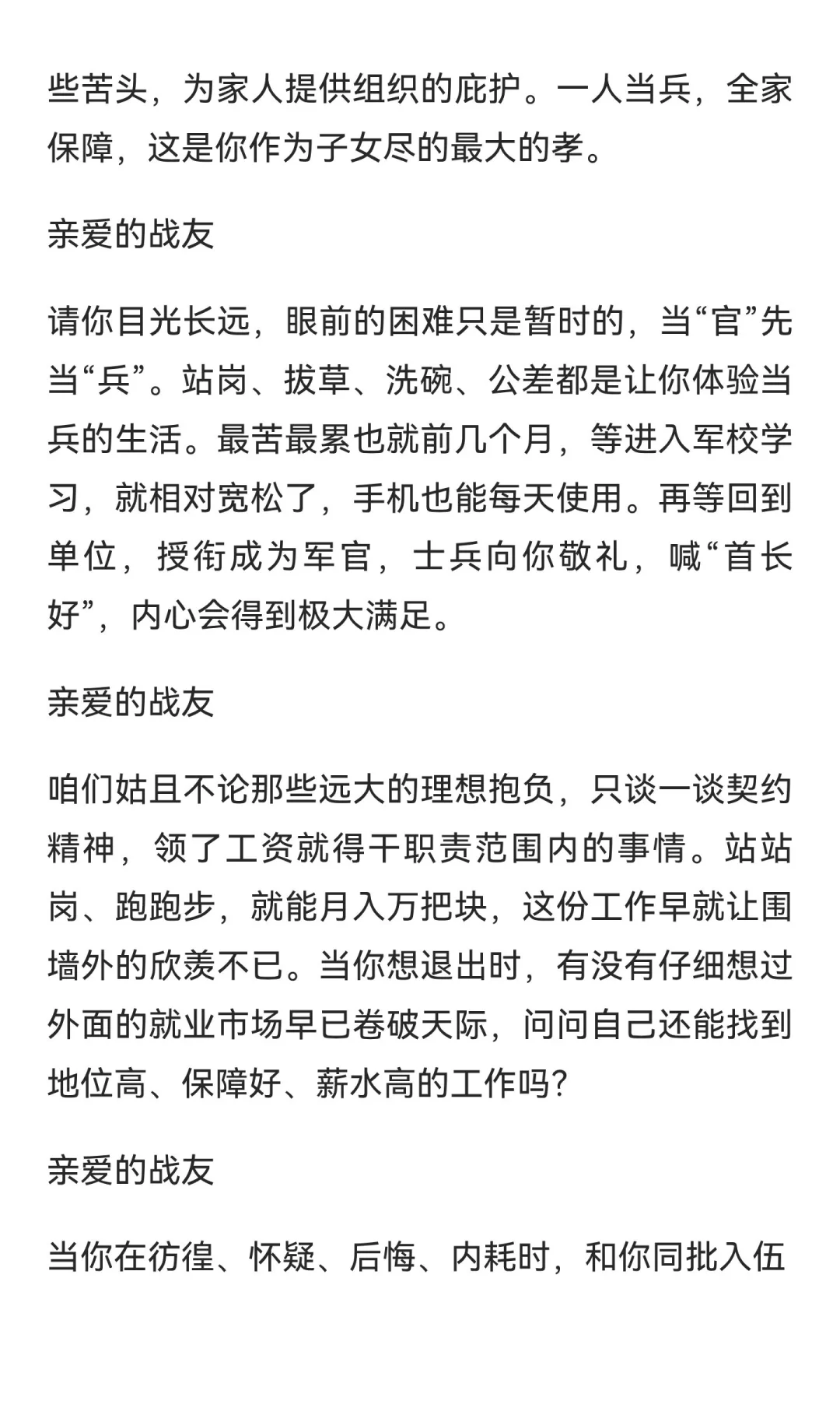 直招军官想退出怎么办