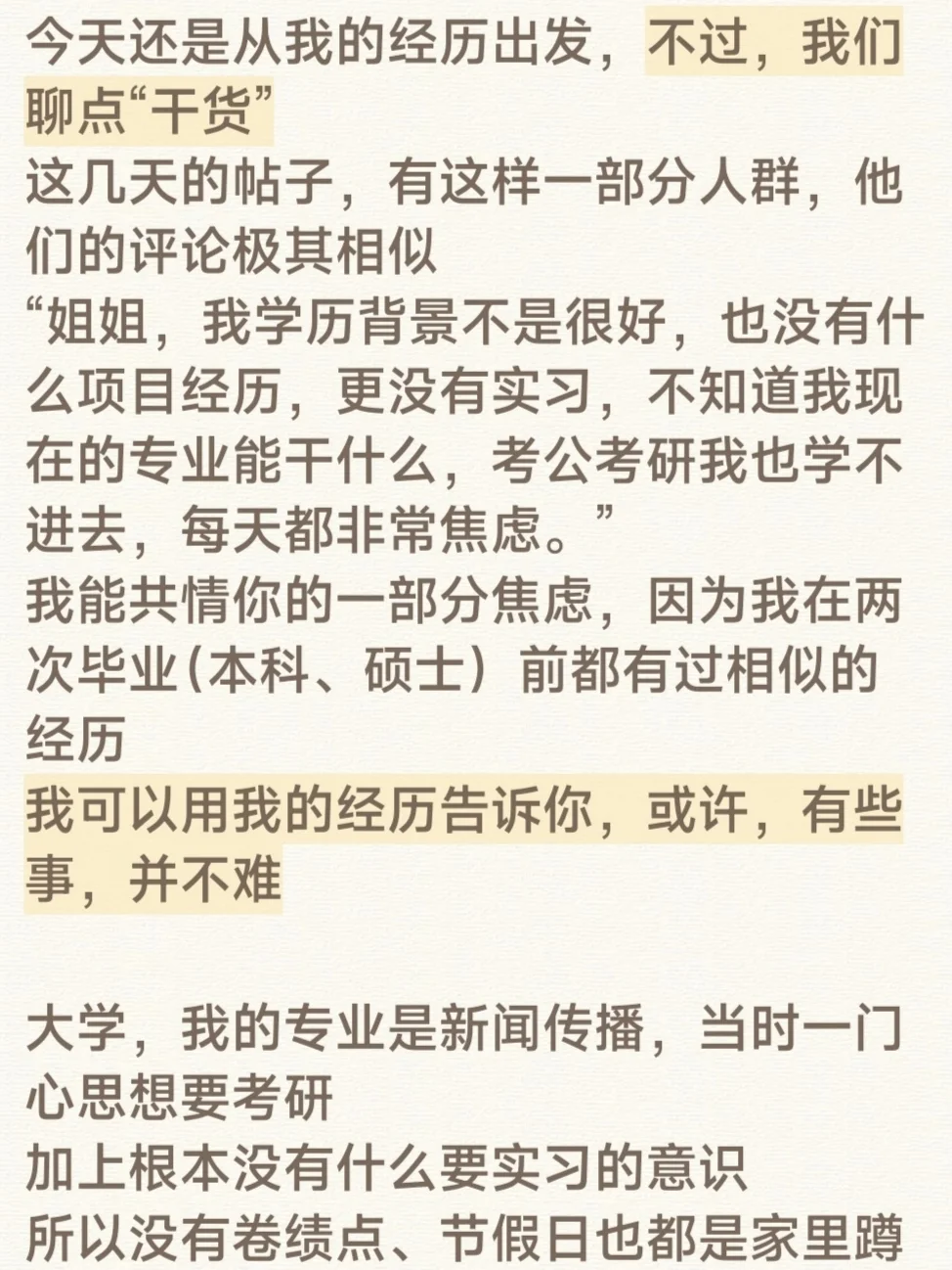 应届生放宽心 你不会找不到工作的（四）