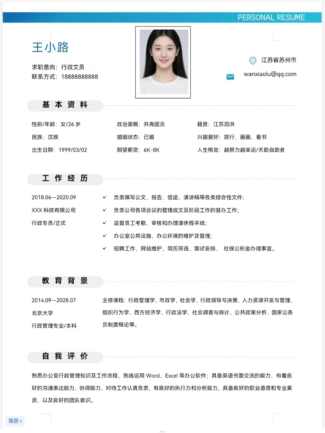 各式各样的简历