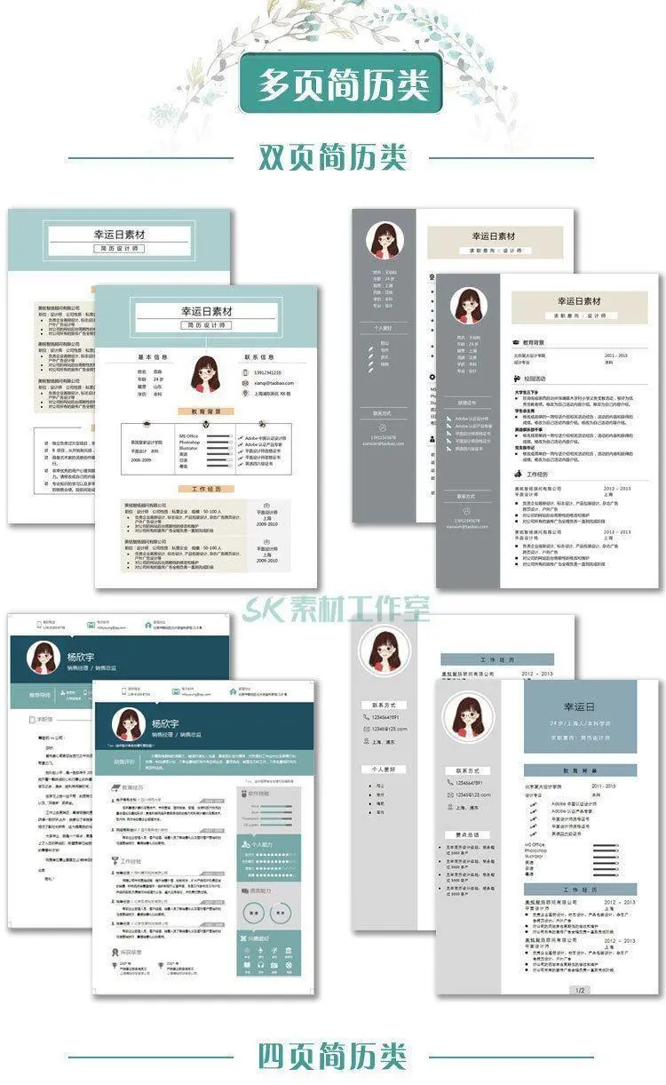 word个人简历模板公务员事业单位招聘简历