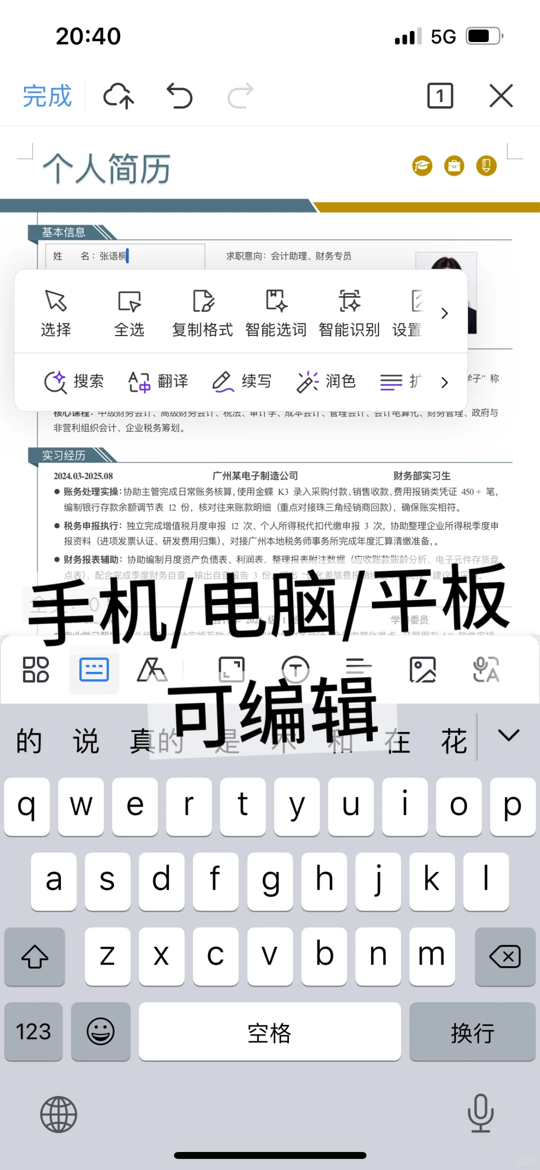 HR 喜欢的大学生简历长这样～纯分享