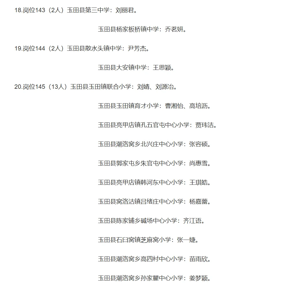 25年玉田事业单位公开招聘拟聘用人员公示