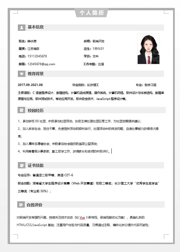 一天看了上百份简历，就这个是最好的👍 | 前