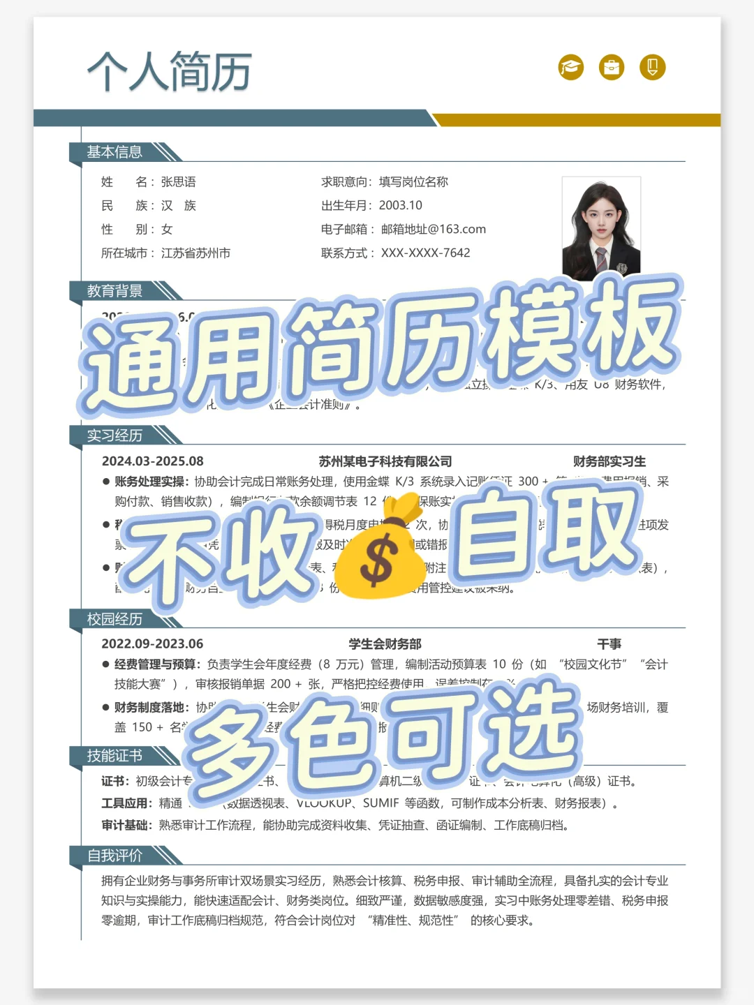 个人简历模板 | 各种专业🆓纯分享
