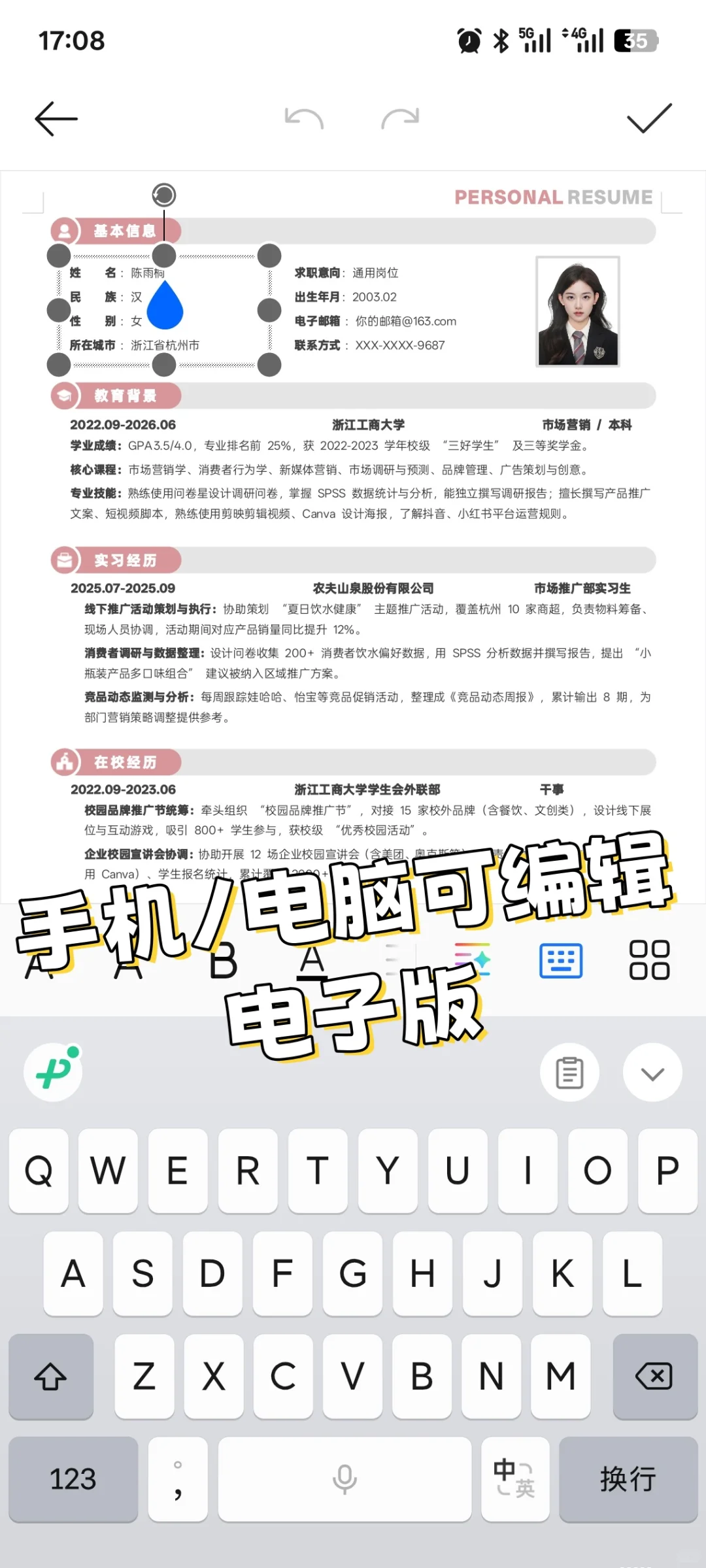通用个人简历模板 | 🆓纯分享.自取