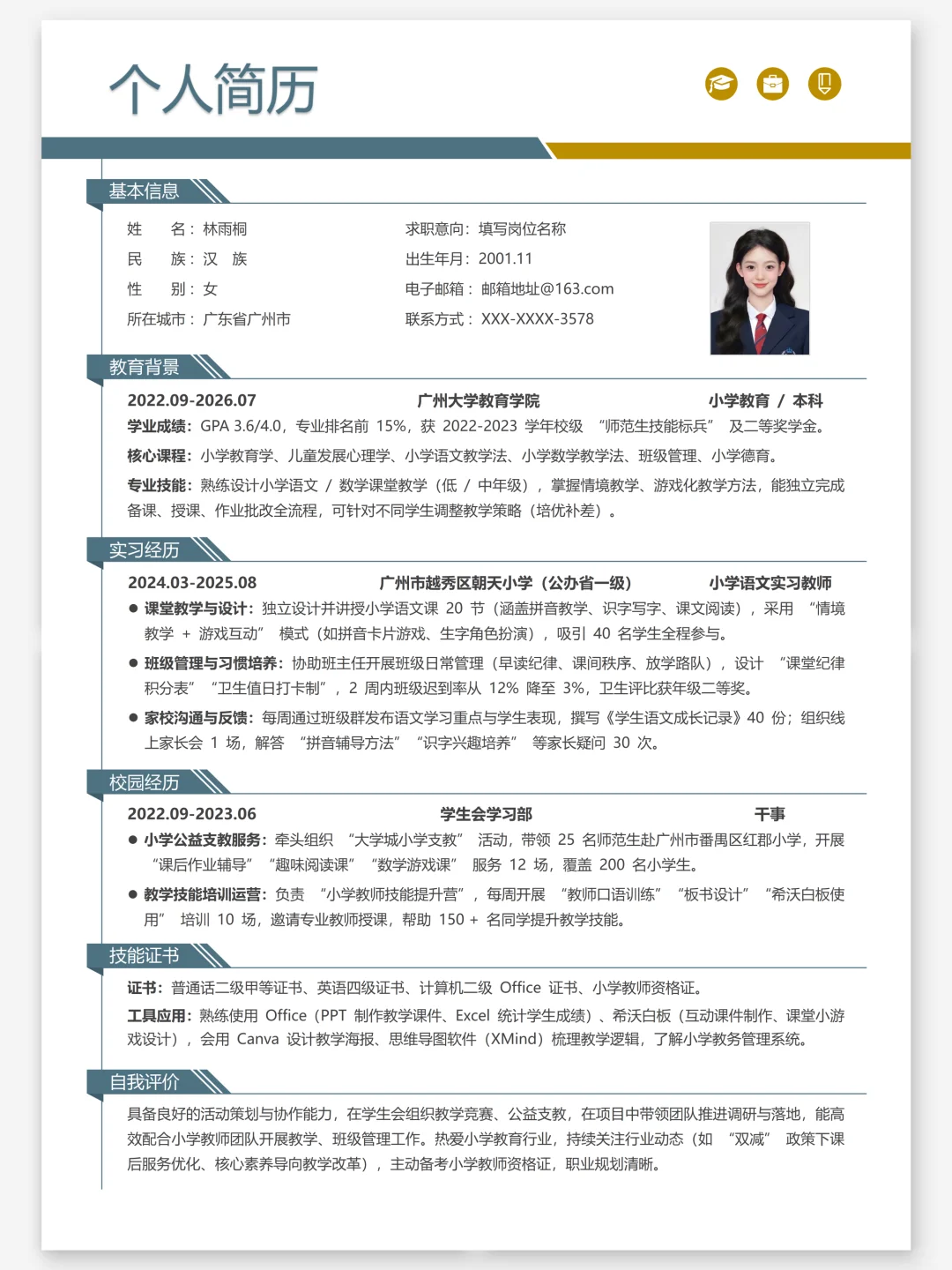 求职简历模板 🆓 free share 可自取