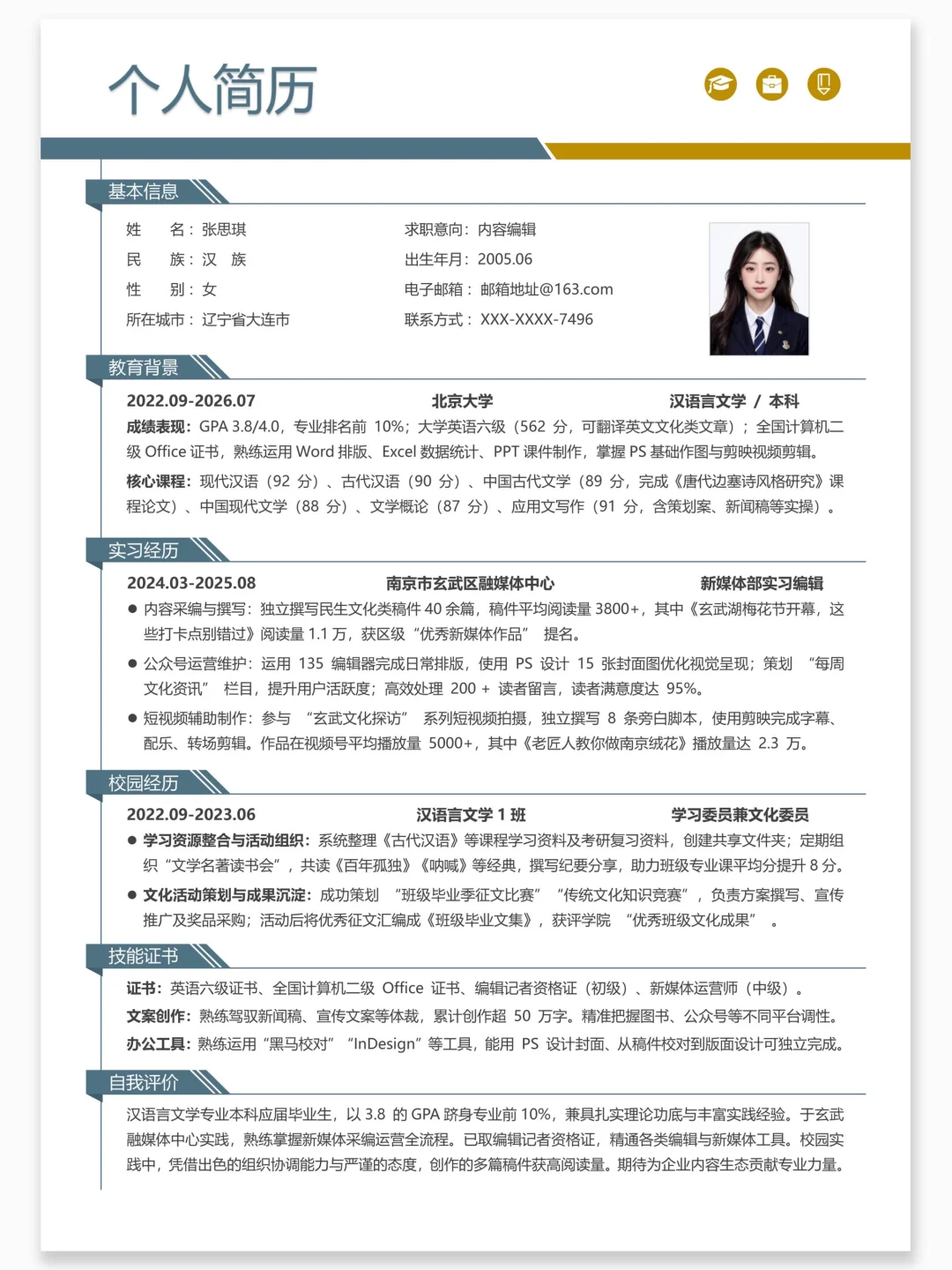秋招求职简历模板| 超实用👍