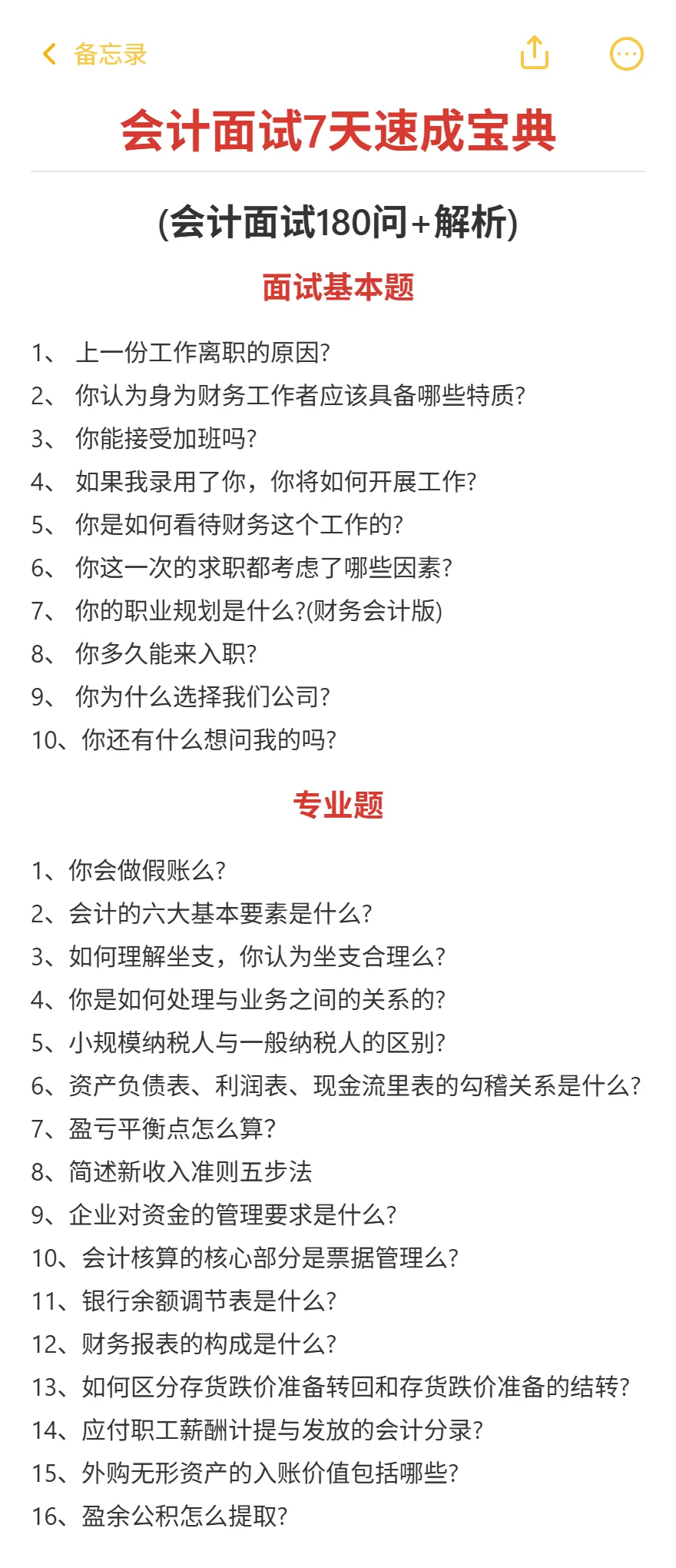 会计多去跑一些面试，面着面着就开窍了💡
