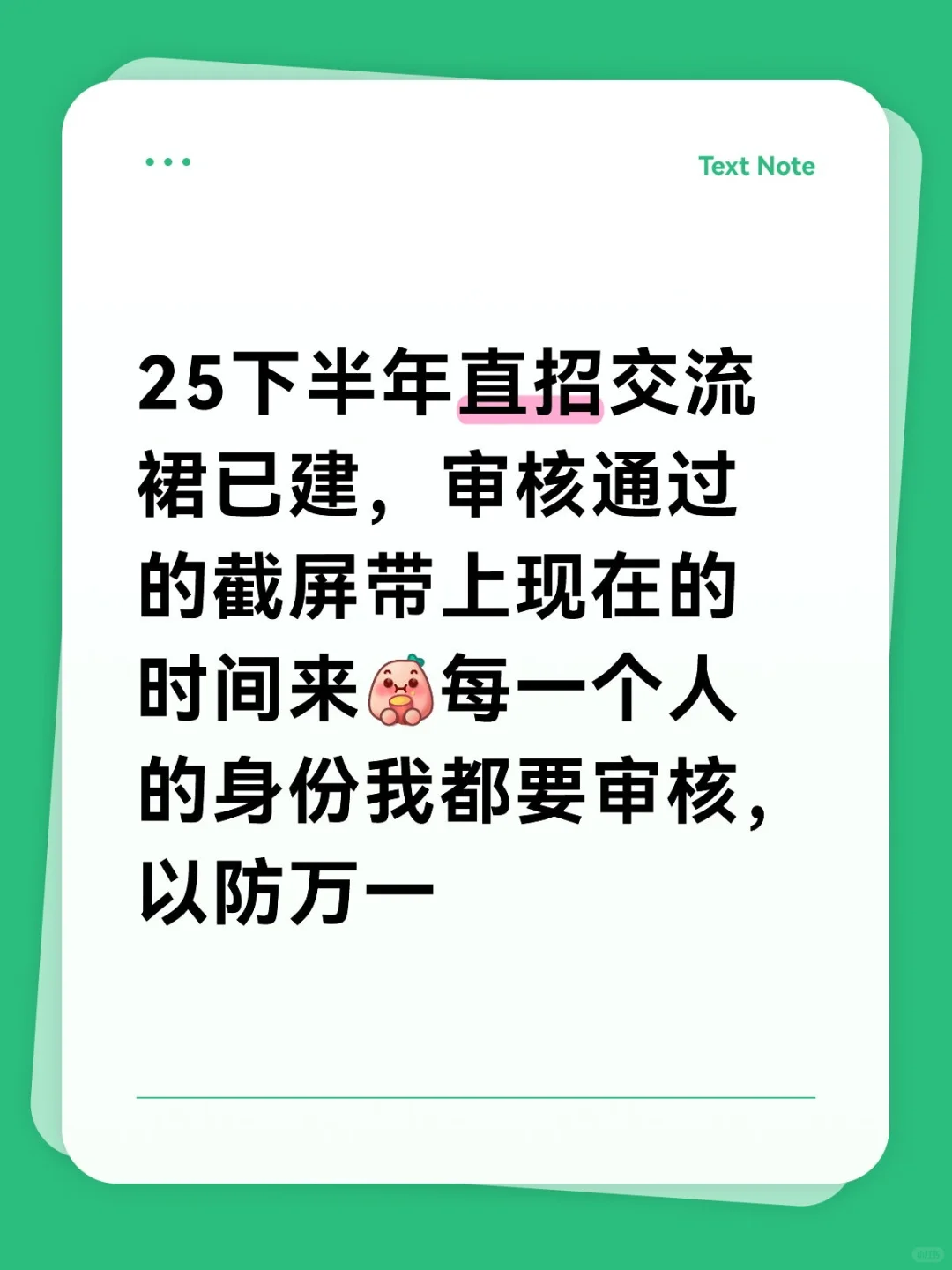 25下半年直招交流分享裙已建！