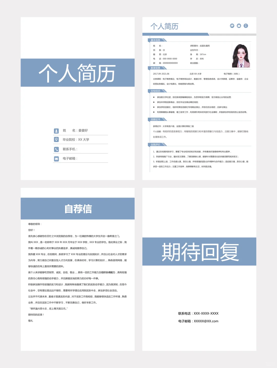 简历模板套装免费下载|单页＋自荐信