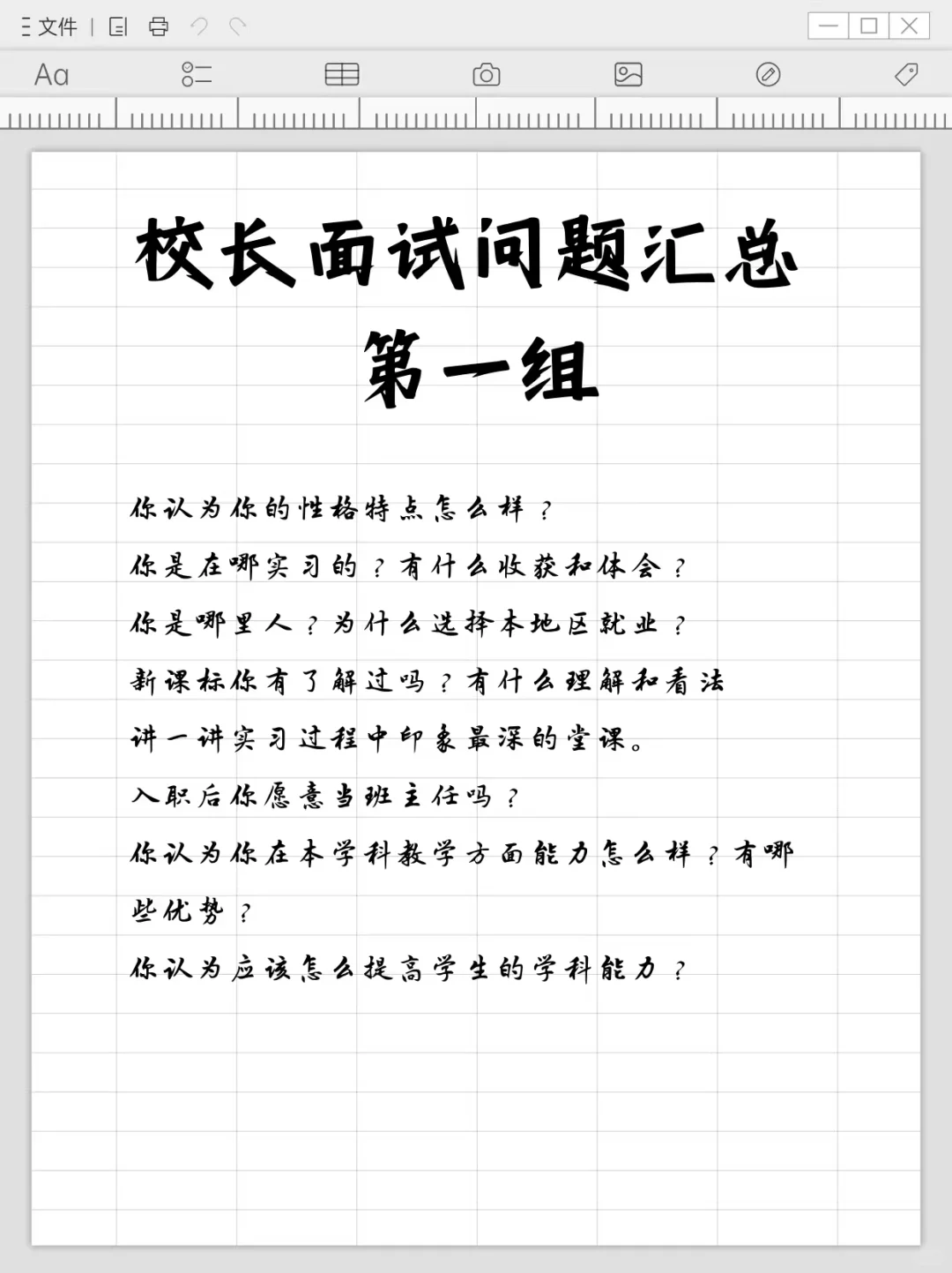 校长问答都不清楚，还跑什么招聘会？