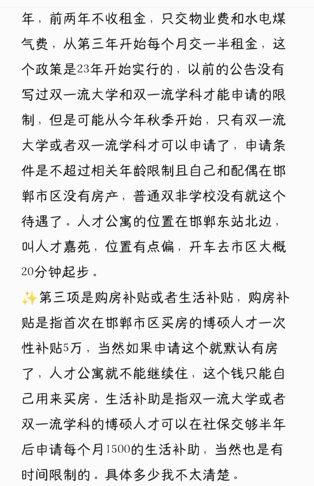 邯郸市市直教师博硕人才引进待遇详解❗