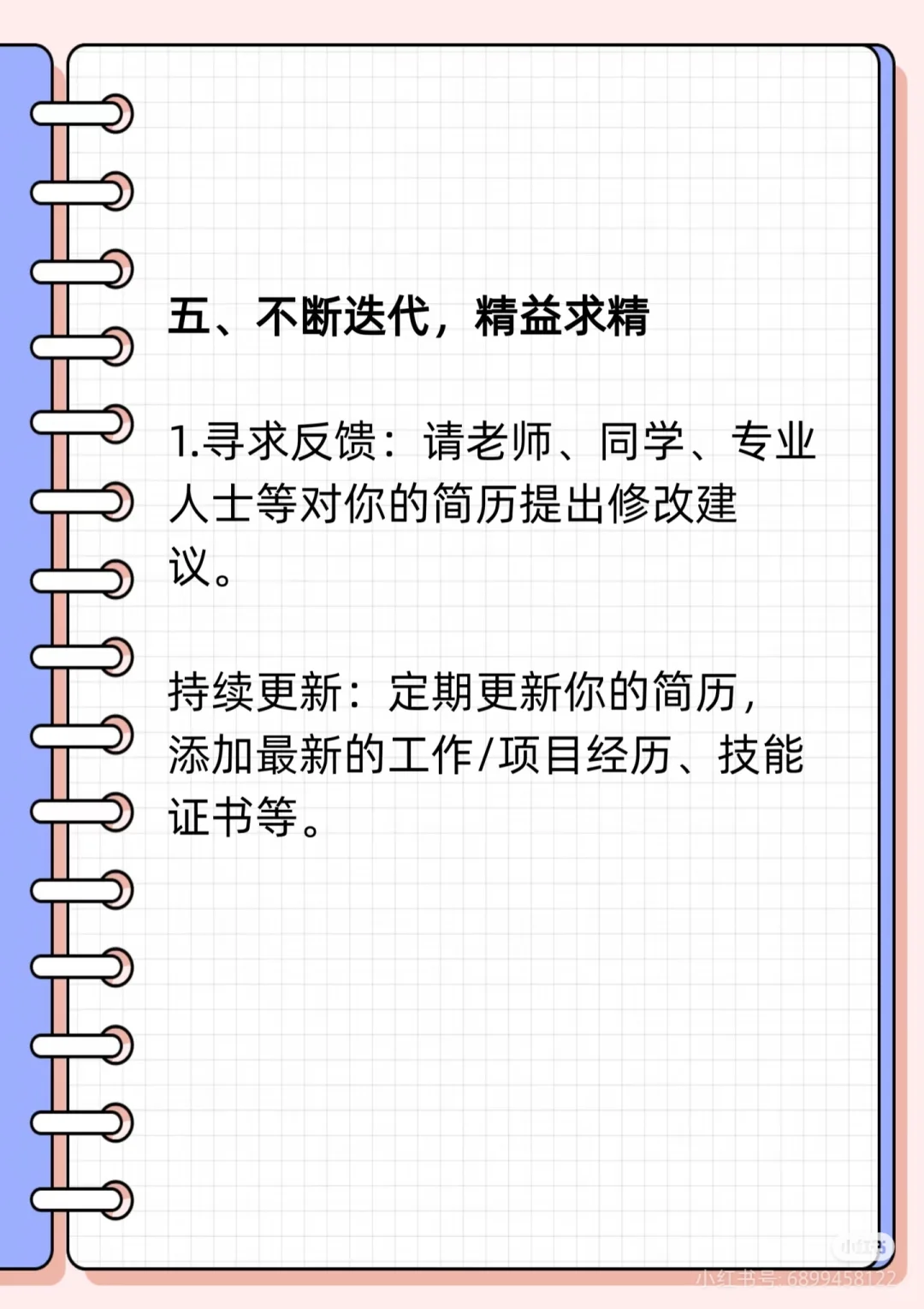 🔥《救命！这份简历让我一周收到8个面试