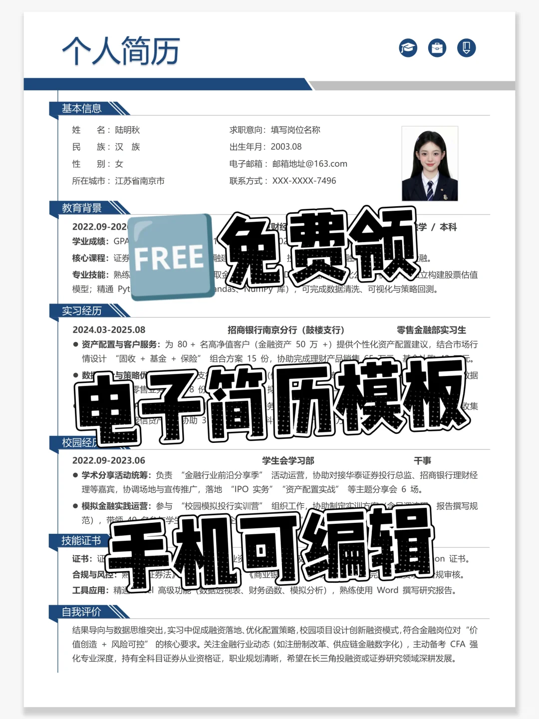 简历模板自取 | free share（真诚分享）