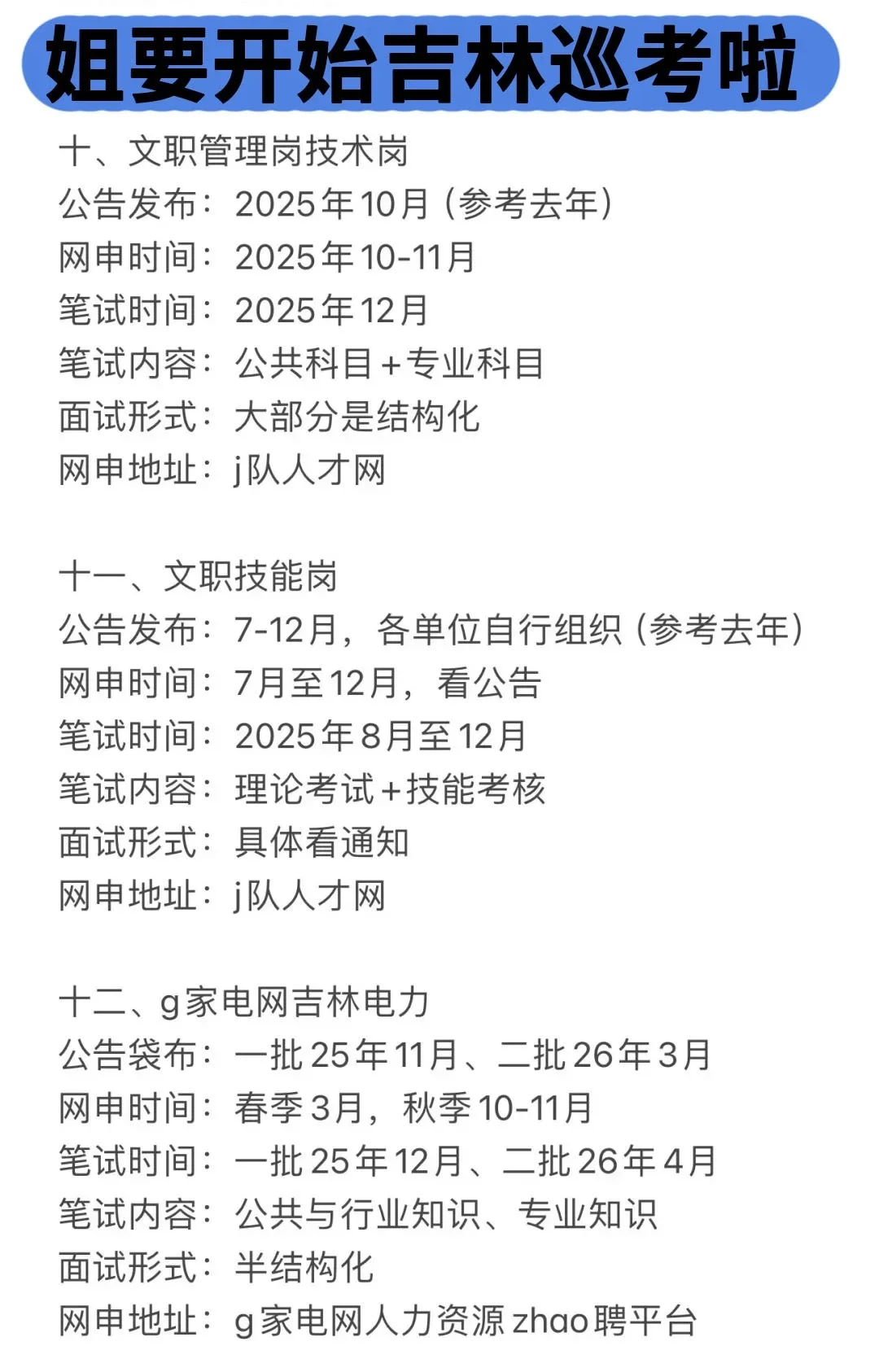 吉林同学的所有退路！！