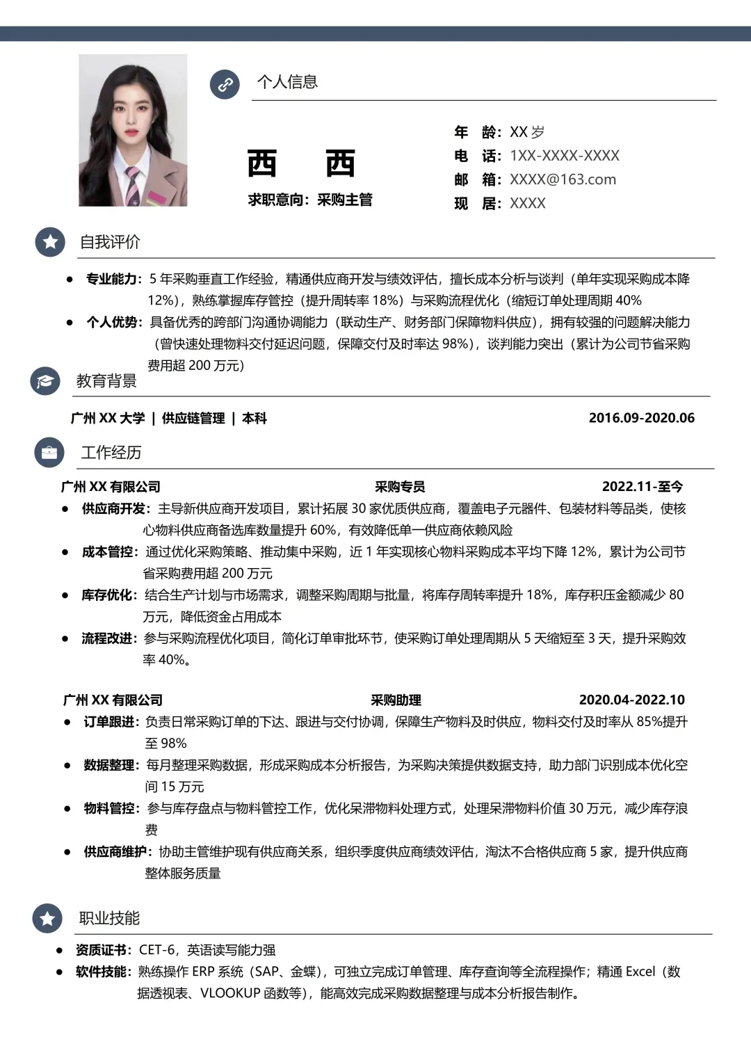 采购简历，25K上岸真实简历分享