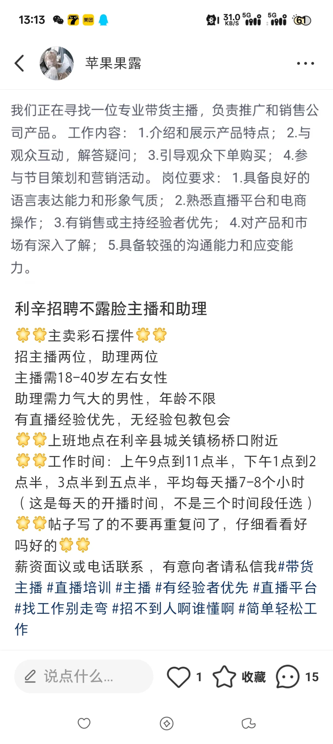 利辛招聘不露脸主播助理